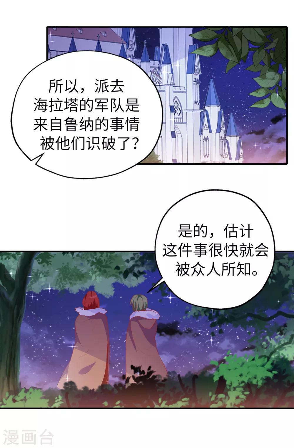 皇子的天降未婚妻 - 第136話 開竅的艾倫 - 3