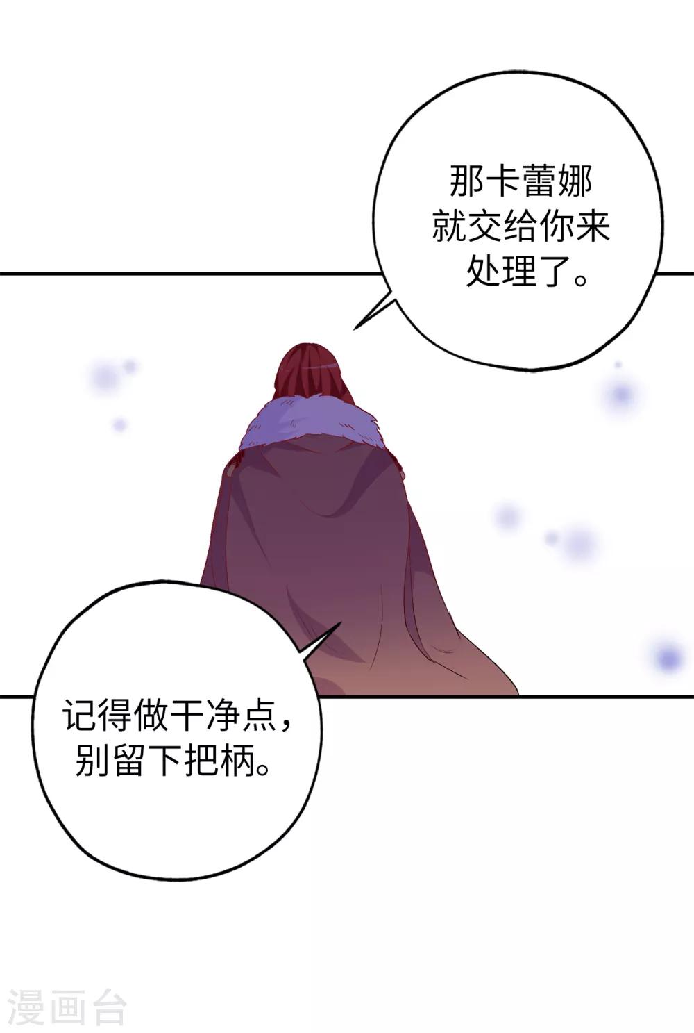 皇子的天降未婚妻 - 第136話 開竅的艾倫 - 4