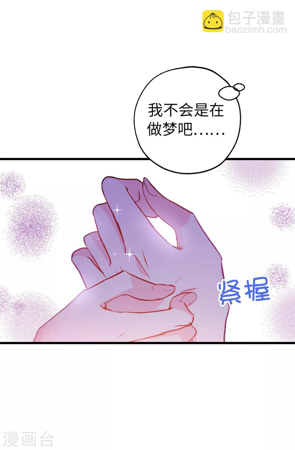 皇子的天降未婚妻 - 第136話 開竅的艾倫 - 3