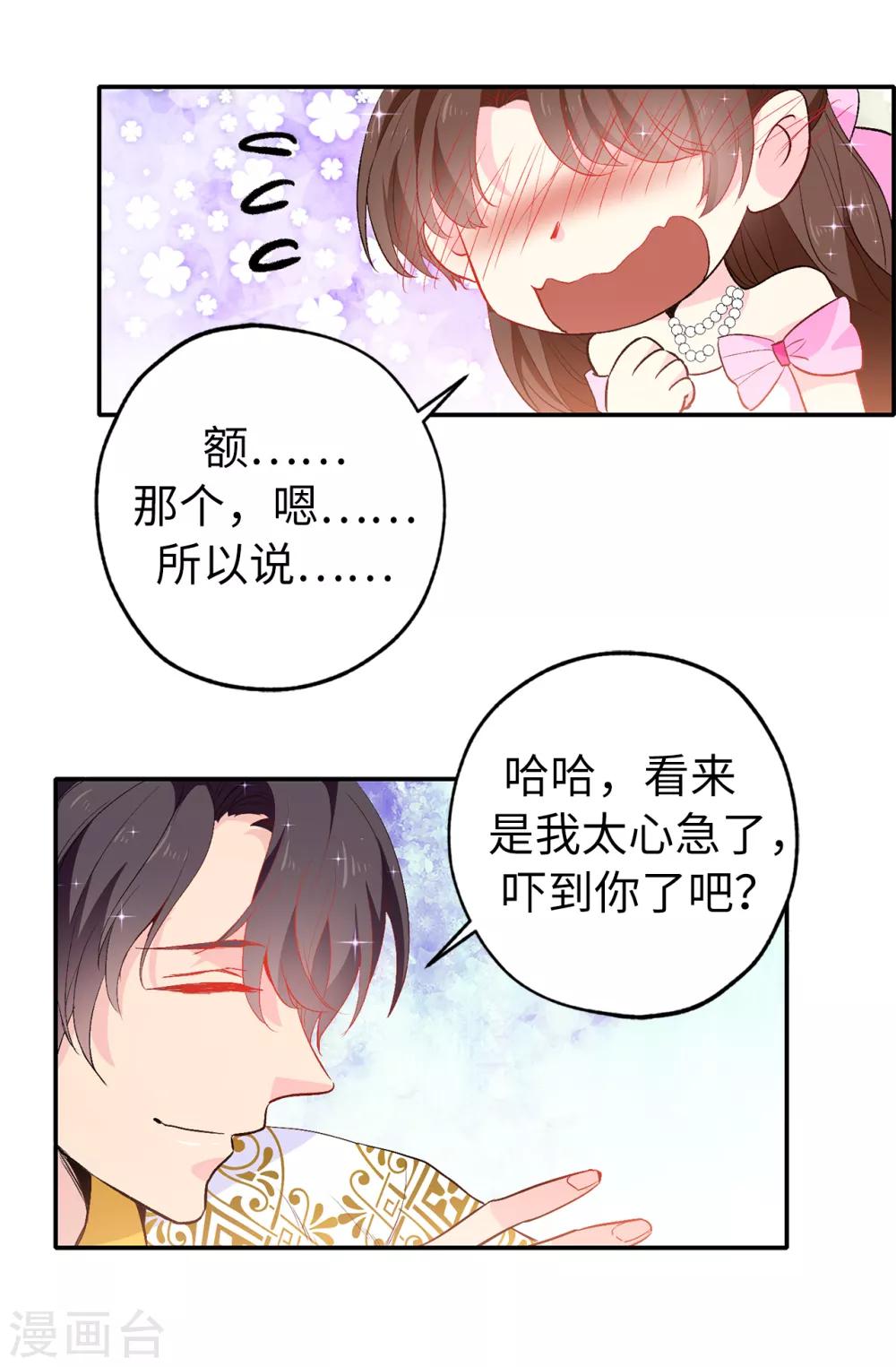 皇子的天降未婚妻 - 第136話 開竅的艾倫 - 5