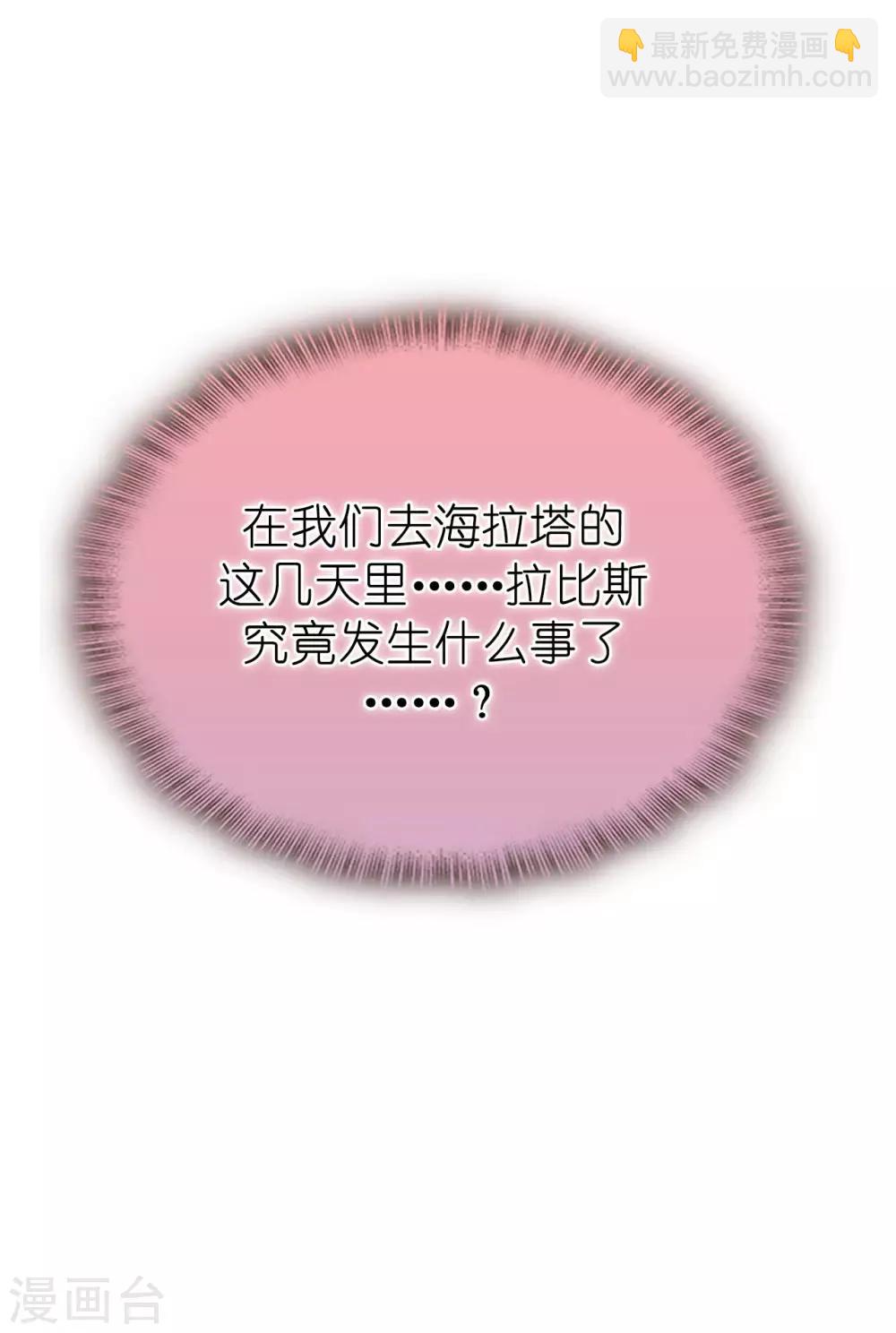 第140话 回到拉比斯-第141话