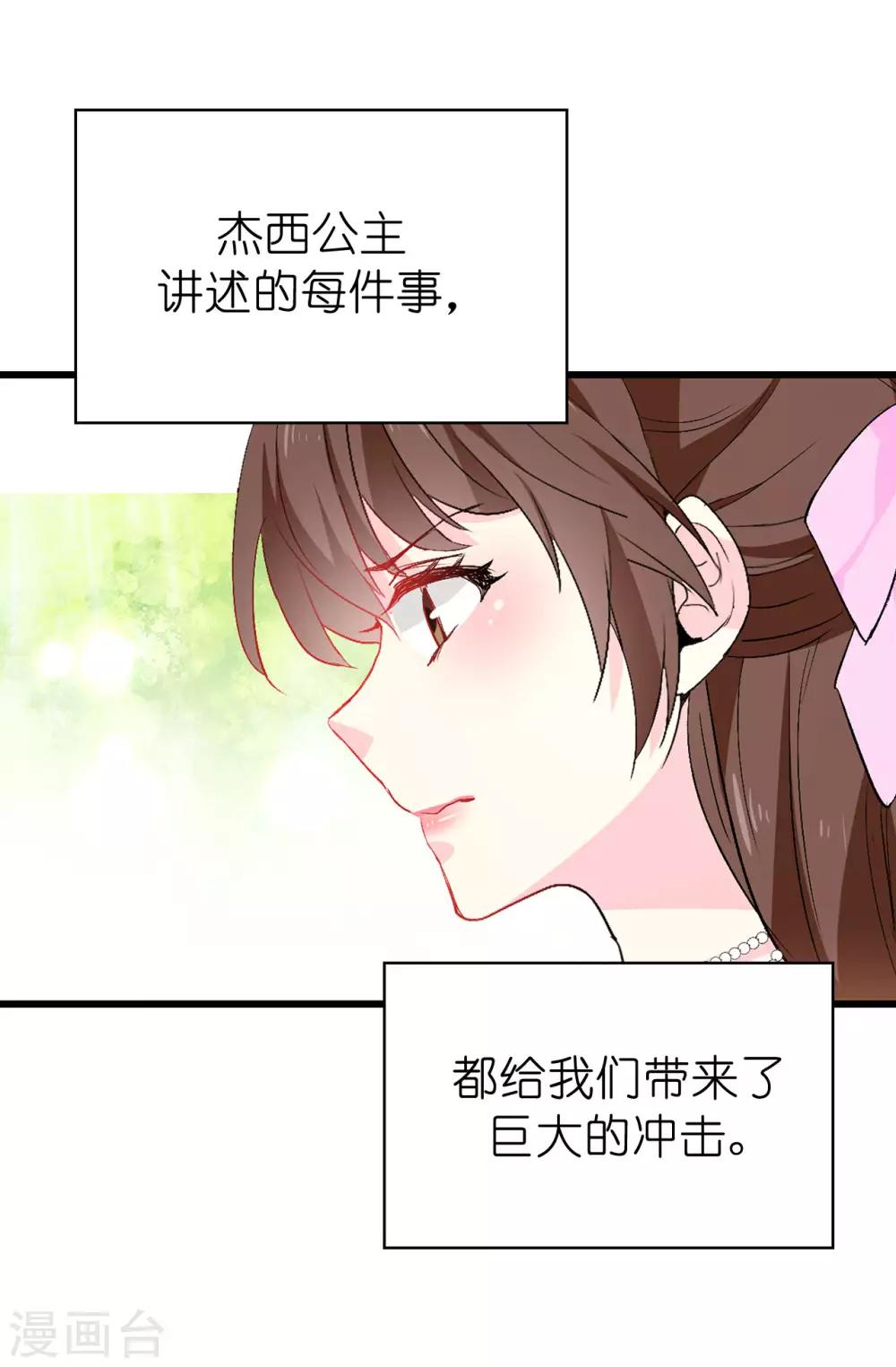 皇子的天降未婚妻 - 第140話 回到拉比斯 - 2