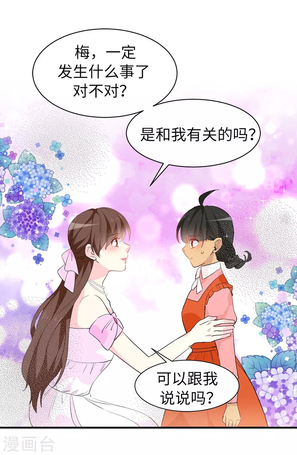 皇子的天降未婚妻 - 第140話 回到拉比斯 - 5