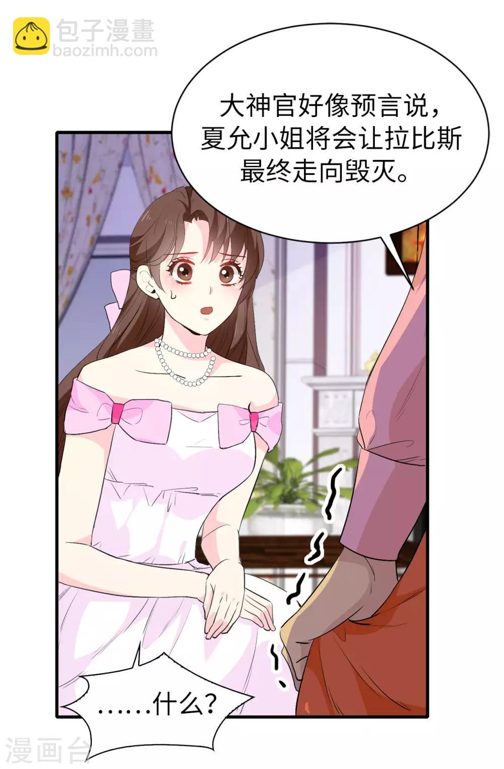 皇子的天降未婚妻 - 第140話 回到拉比斯 - 6