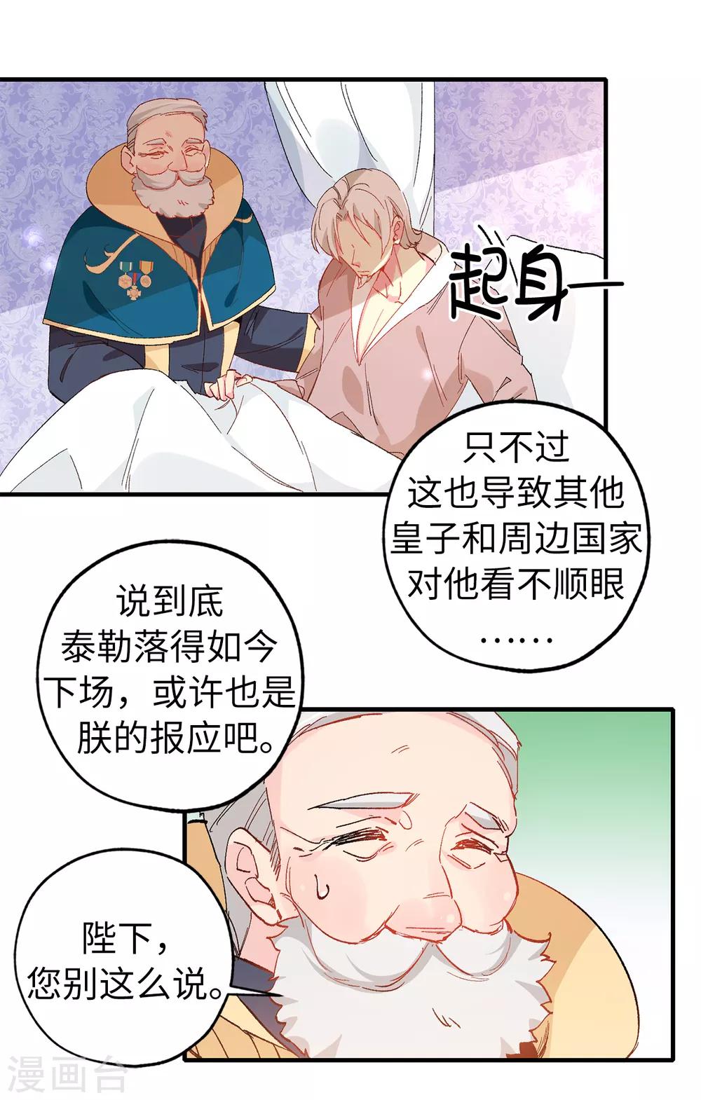 第142话 委以重任-第143话