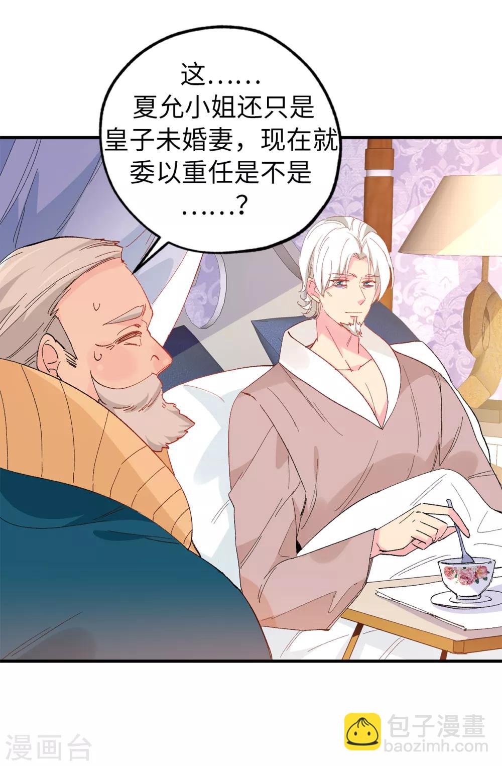 第142话 委以重任-第143话