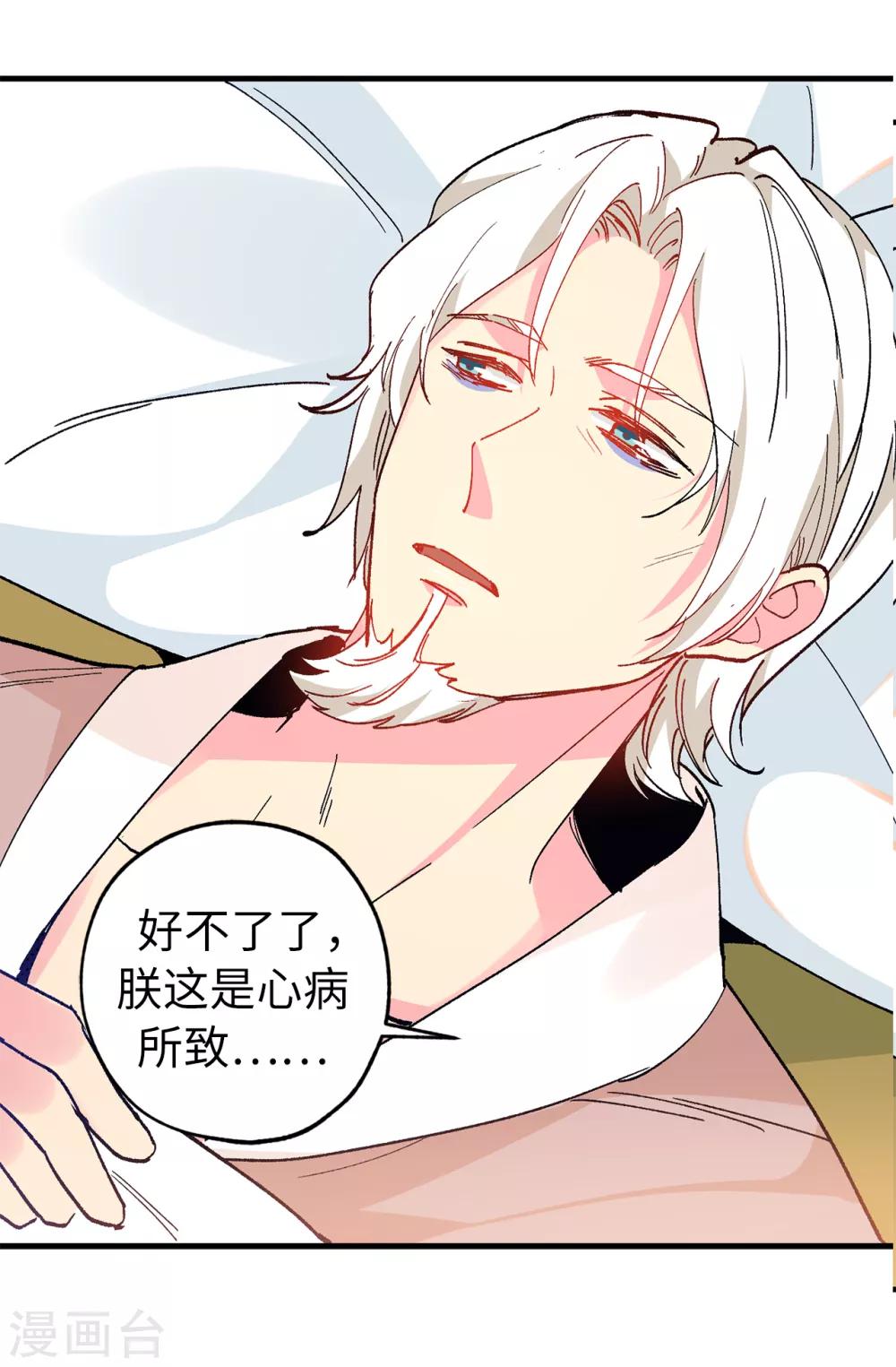 第142话 委以重任-第143话