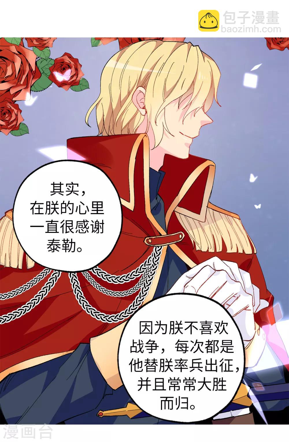 第142话 委以重任-第143话