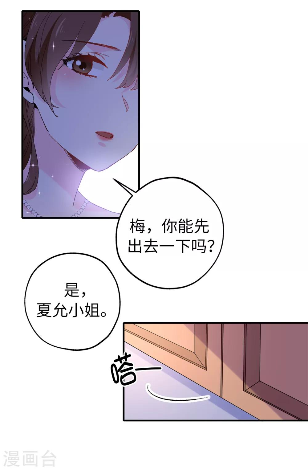 皇子的天降未婚妻 - 第144話 這一切都是因我而起 - 1