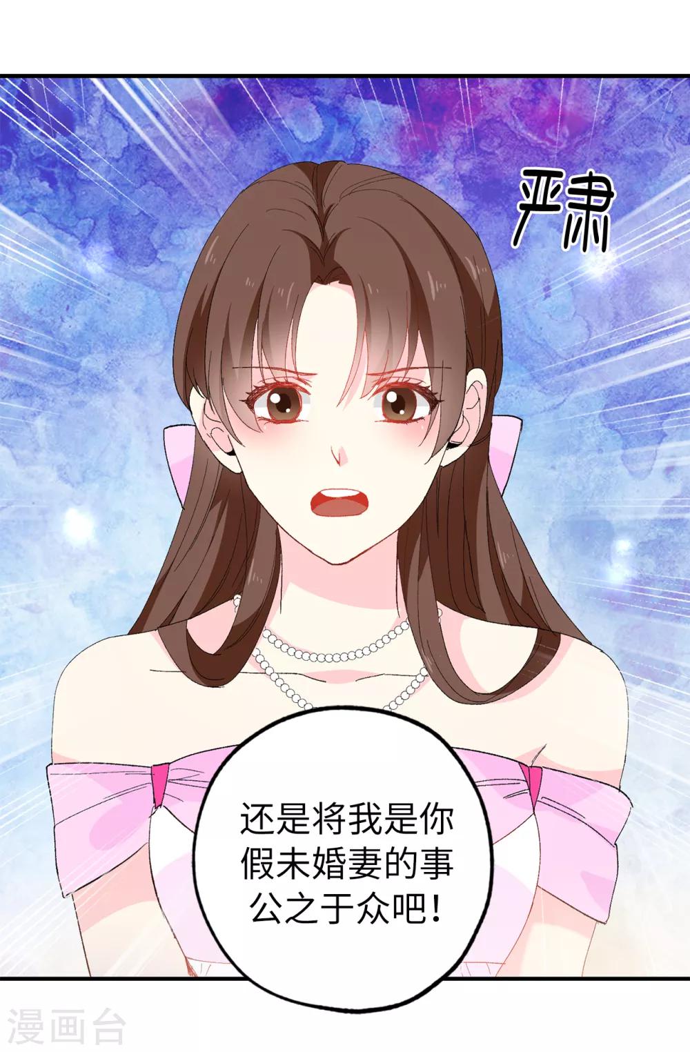 皇子的天降未婚妻 - 第144話 這一切都是因我而起 - 2