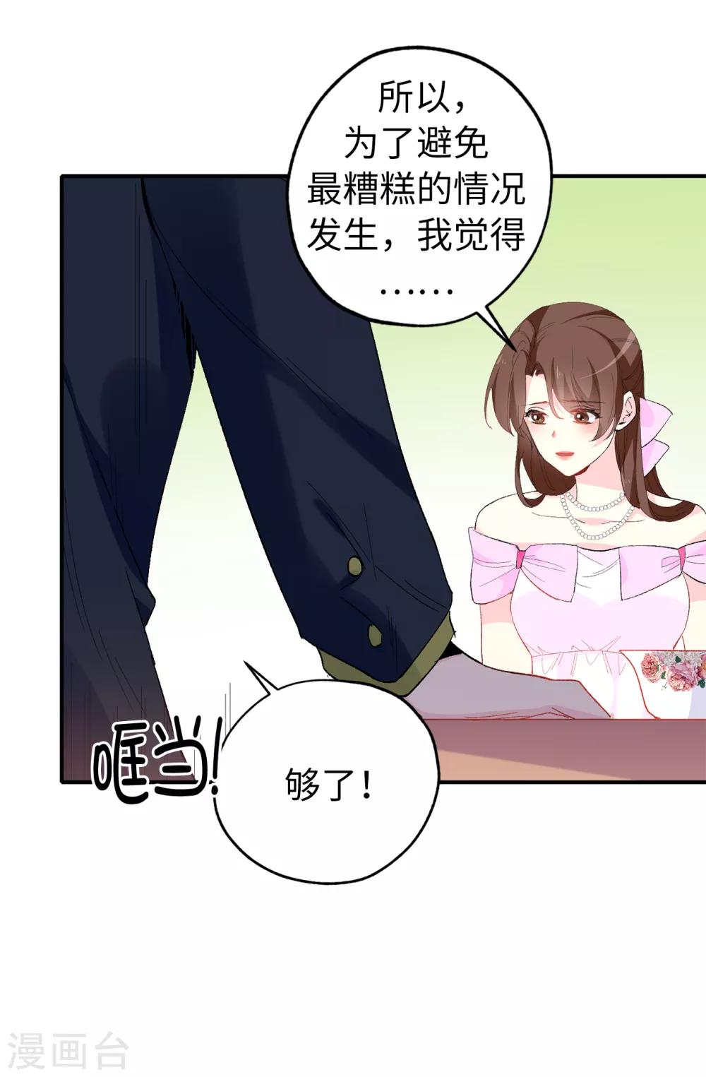 皇子的天降未婚妻 - 第144話 這一切都是因我而起 - 4