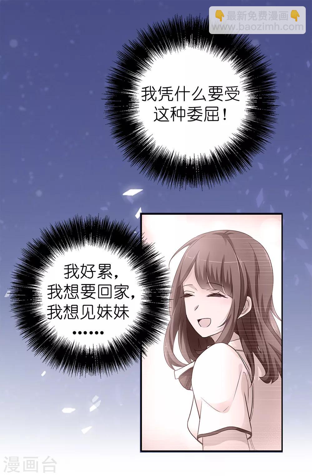 皇子的天降未婚妻 - 第144話 這一切都是因我而起 - 1