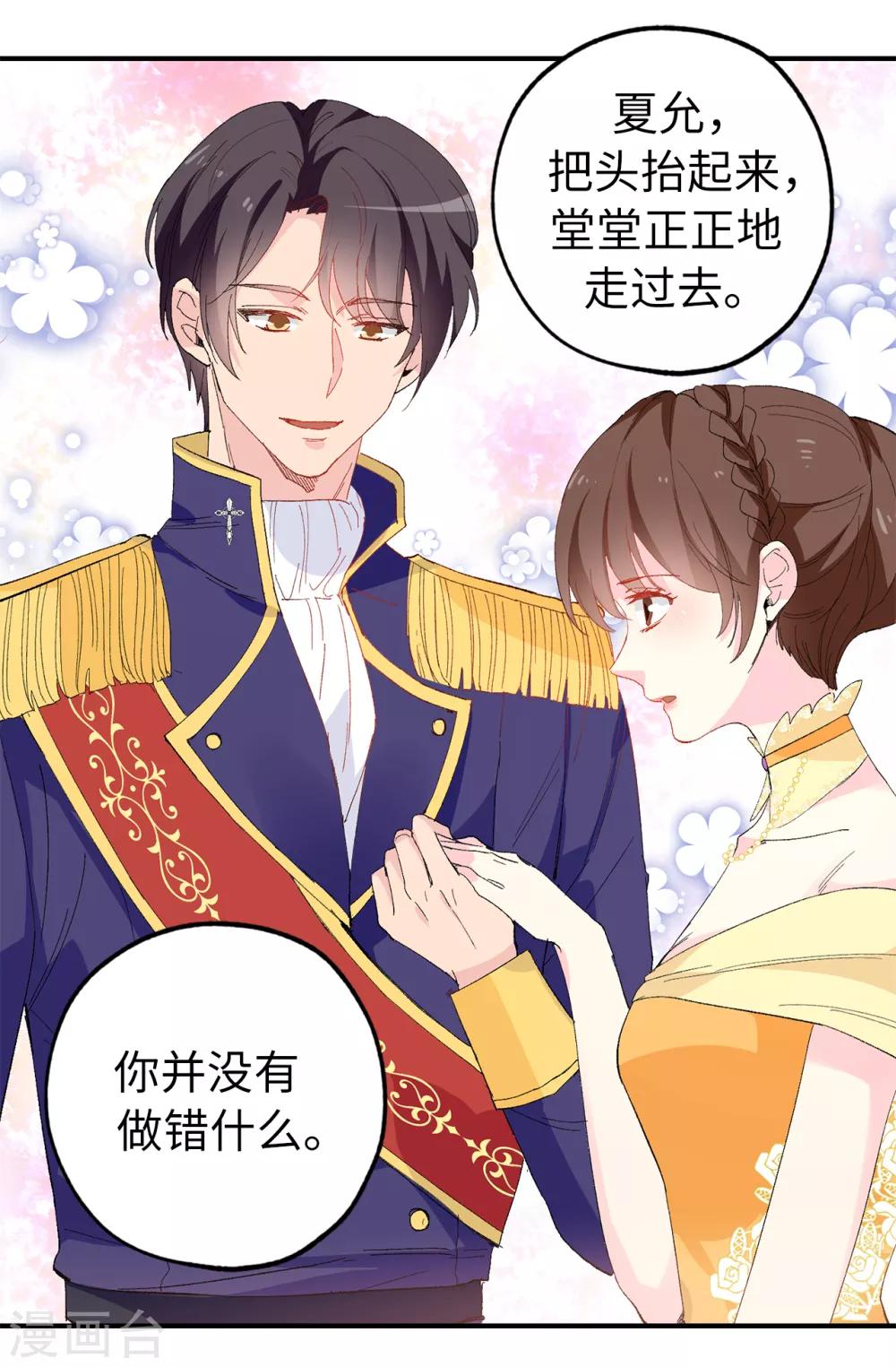 皇子的天降未婚妻 - 第148話 和平與希望的象徵 - 1