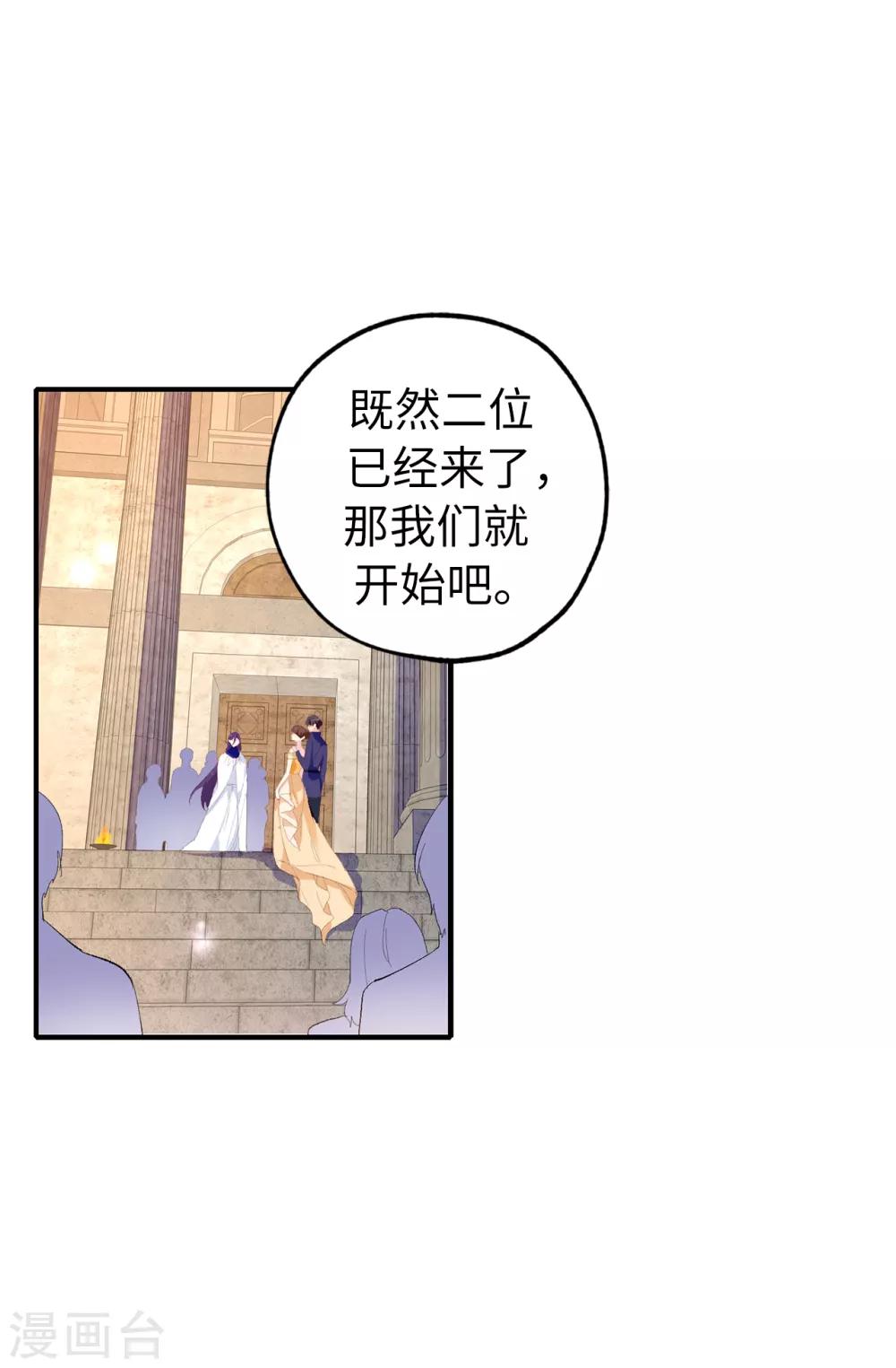 皇子的天降未婚妻 - 第148話 和平與希望的象徵 - 5