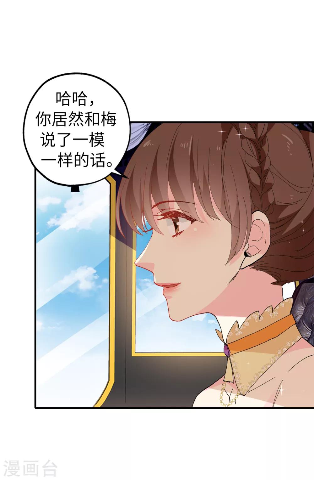 皇子的天降未婚妻 - 第148話 和平與希望的象徵 - 2