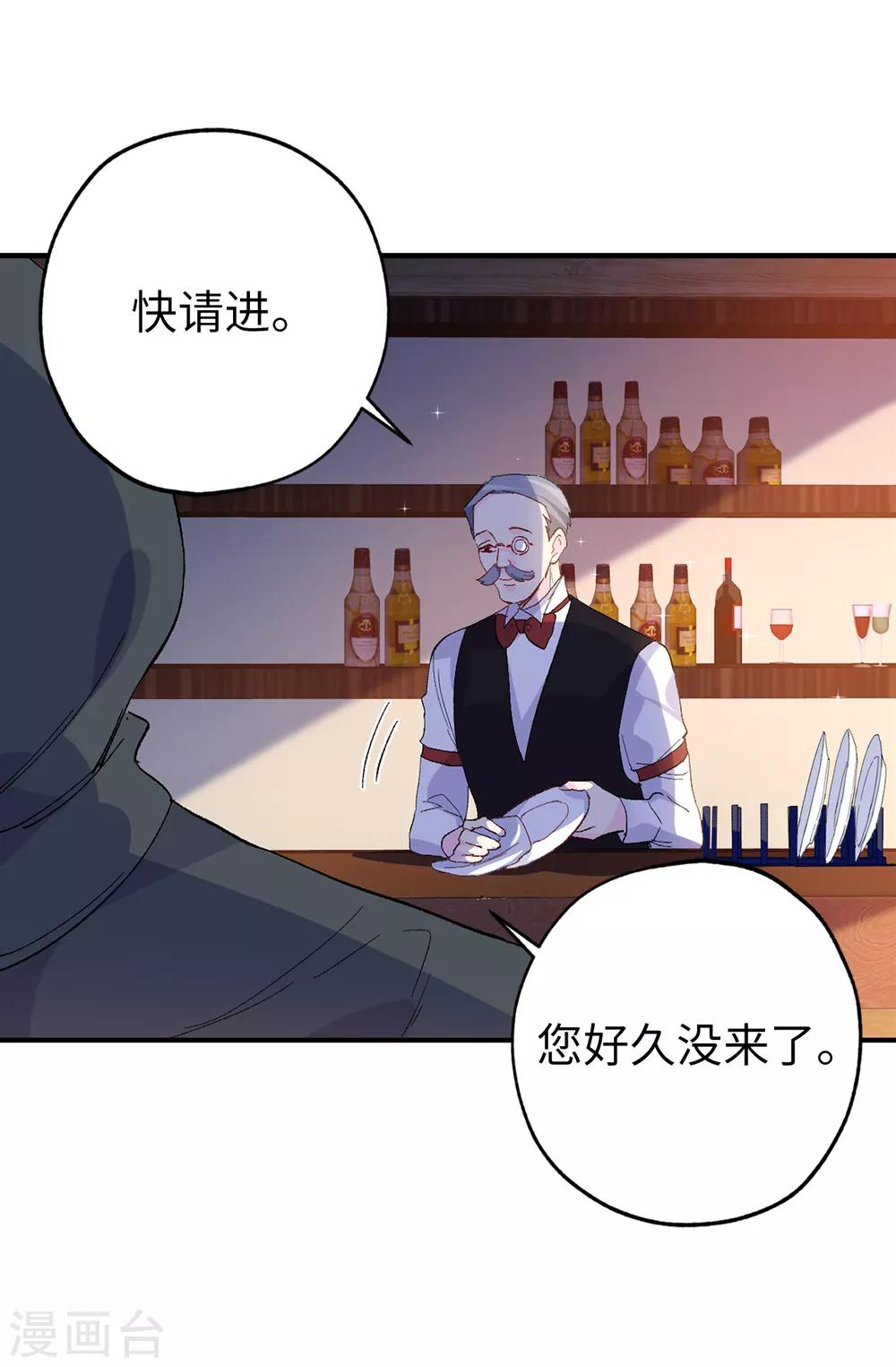 皇子的天降未婚妻 - 第150話 秘密會面 - 5