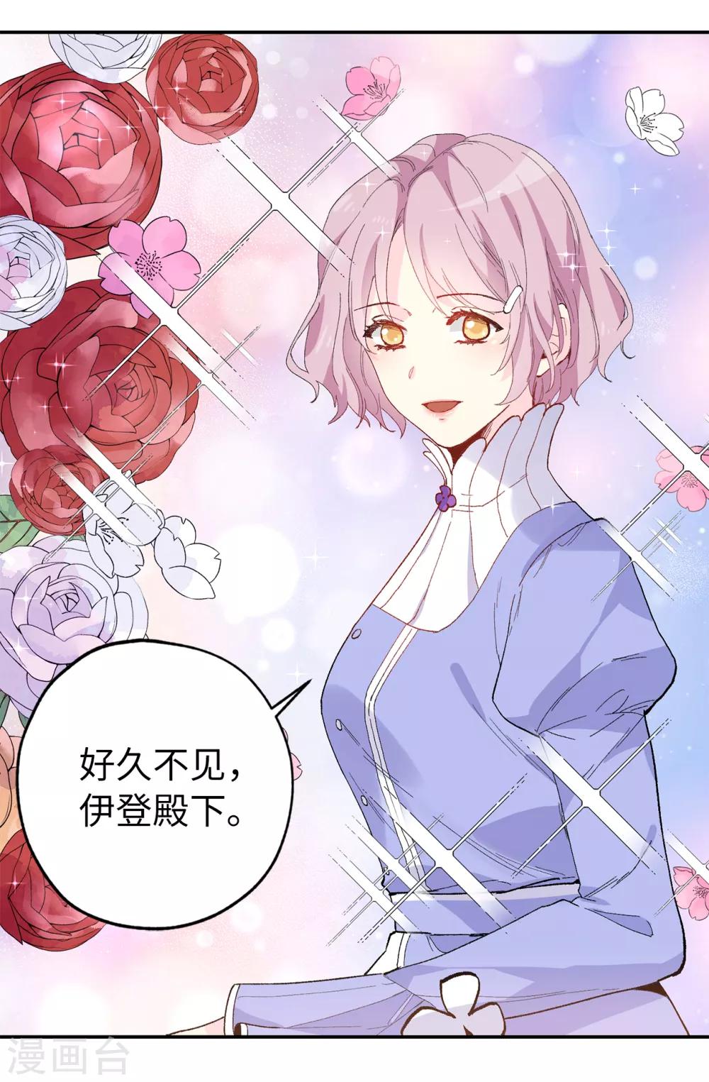 皇子的天降未婚妻 - 第150話 秘密會面 - 3