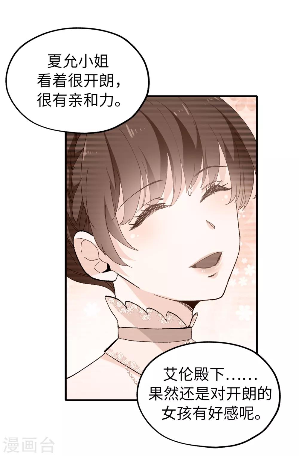 皇子的天降未婚妻 - 第150話 秘密會面 - 4