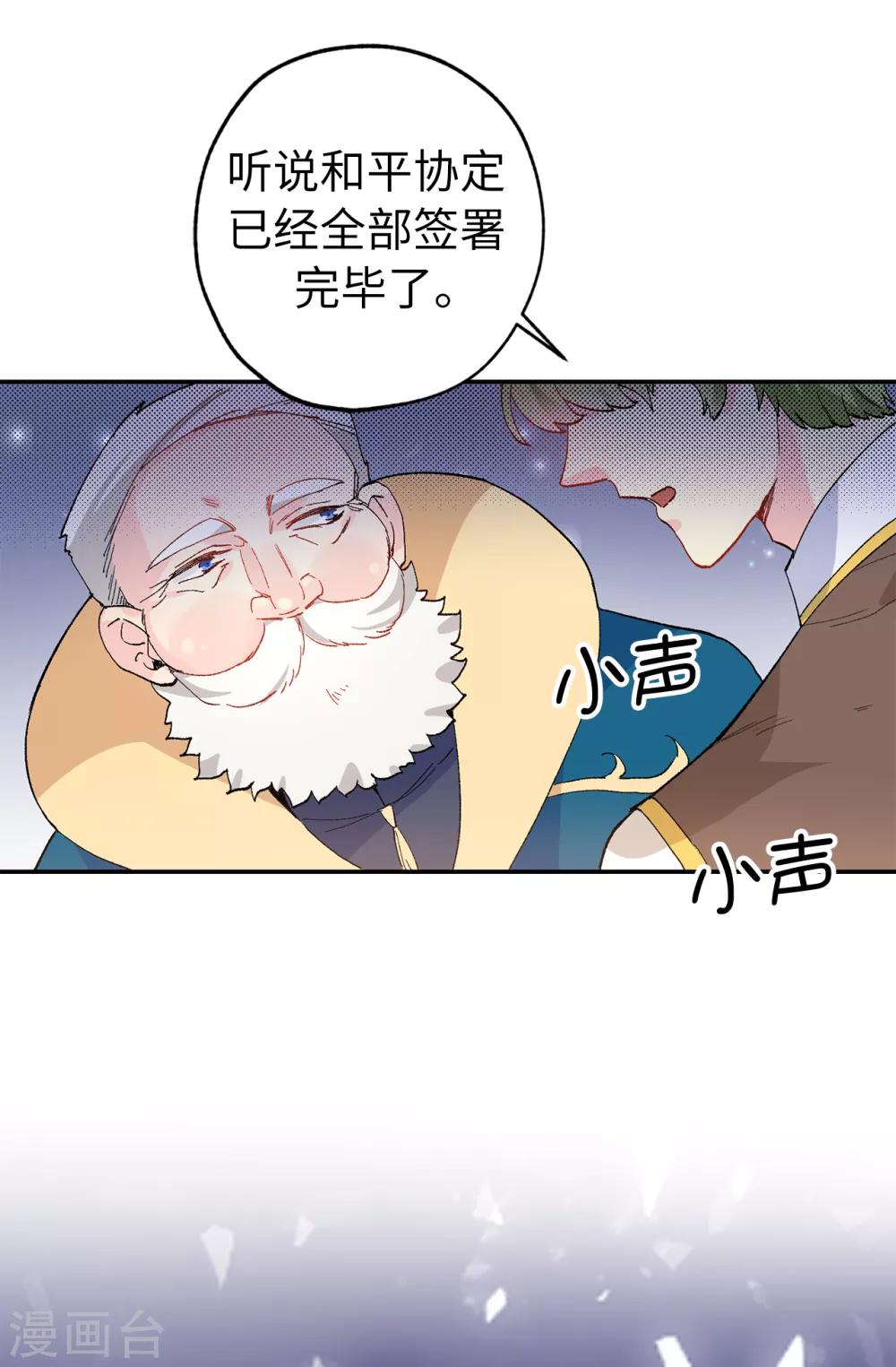 皇子的天降未婚妻 - 第150話 秘密會面 - 3