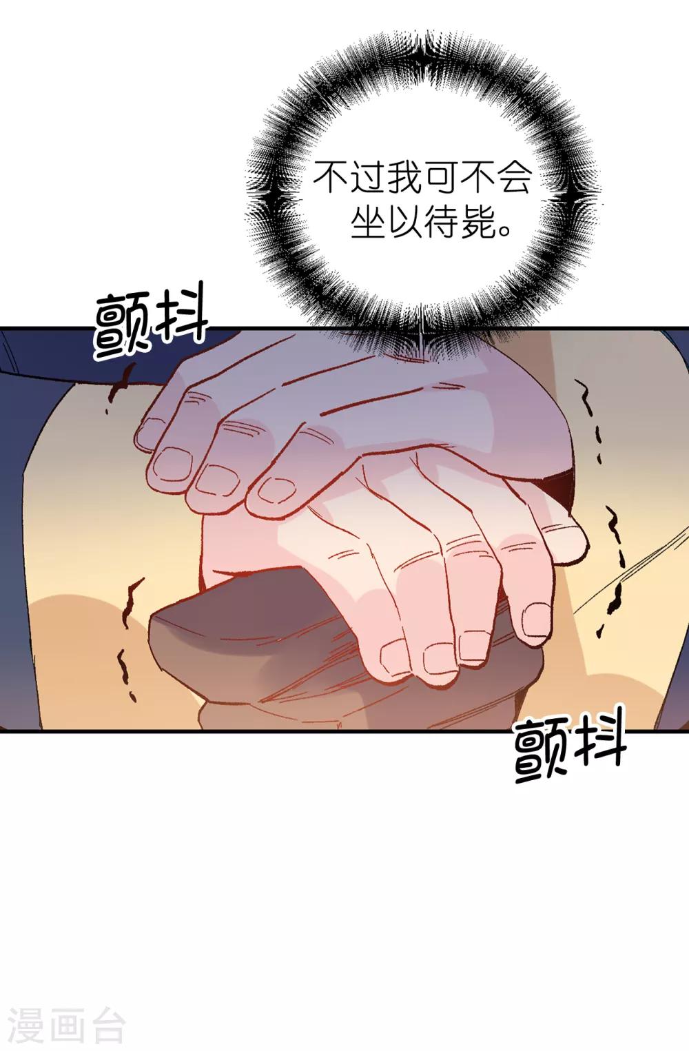 皇子的天降未婚妻 - 第150話 秘密會面 - 6