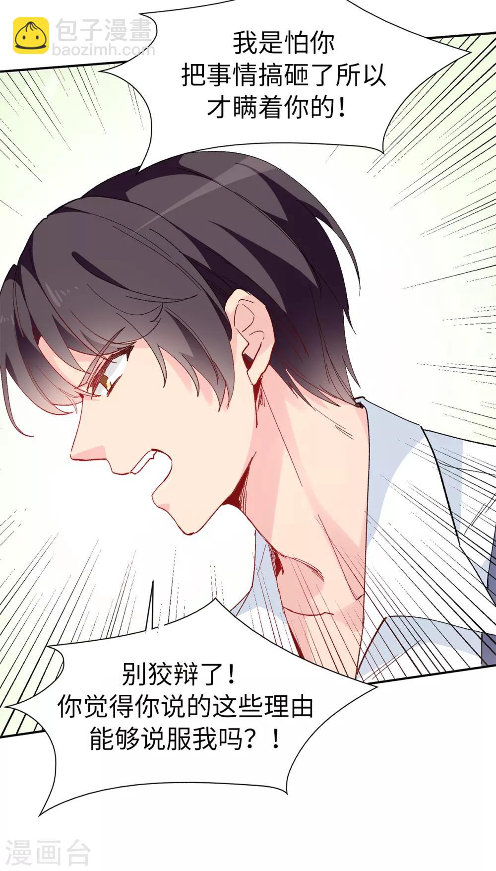 第153话 我现在爱的人是夏允-第155话