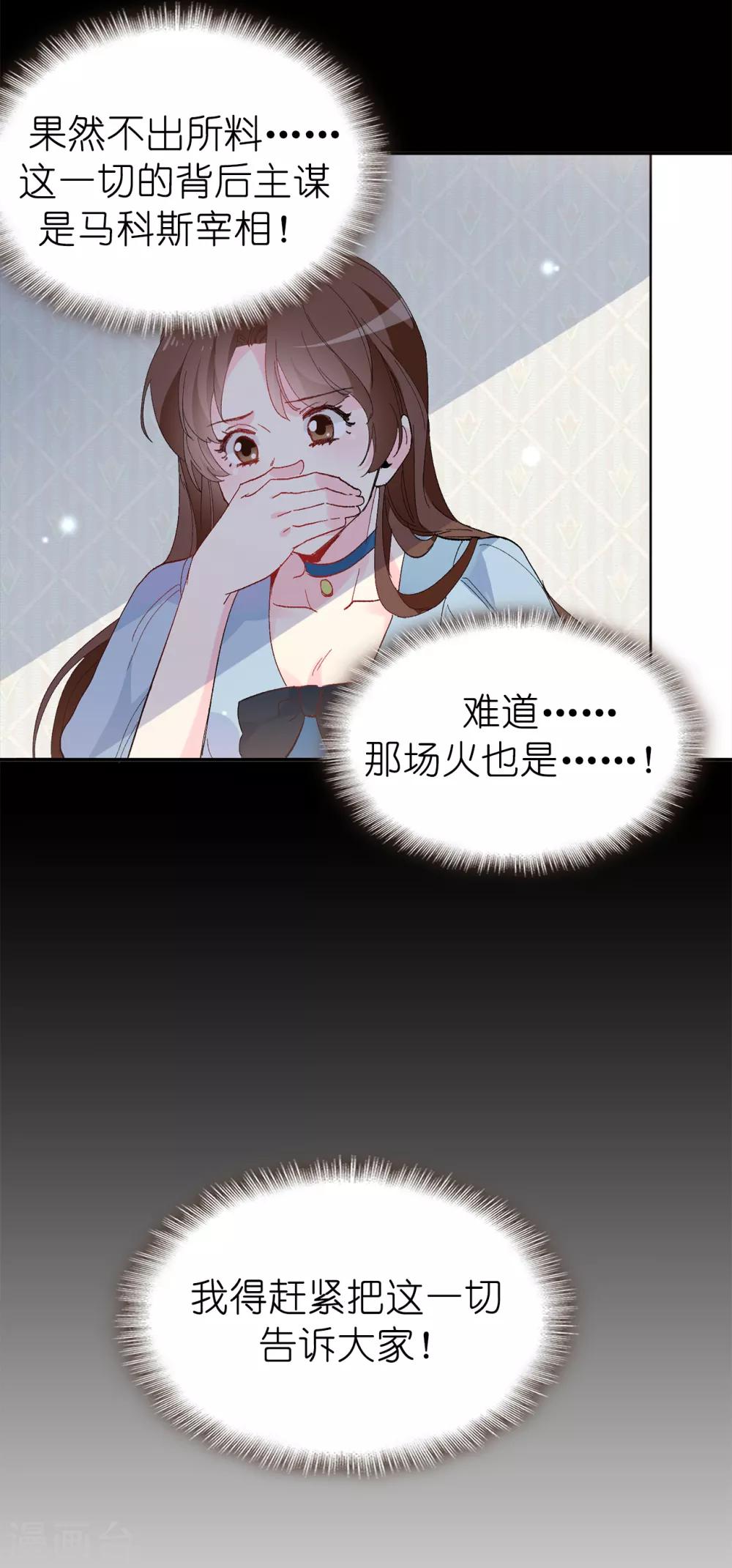 皇子的天降未婚妻 - 第155話 由我來送陛下最後一程 - 4