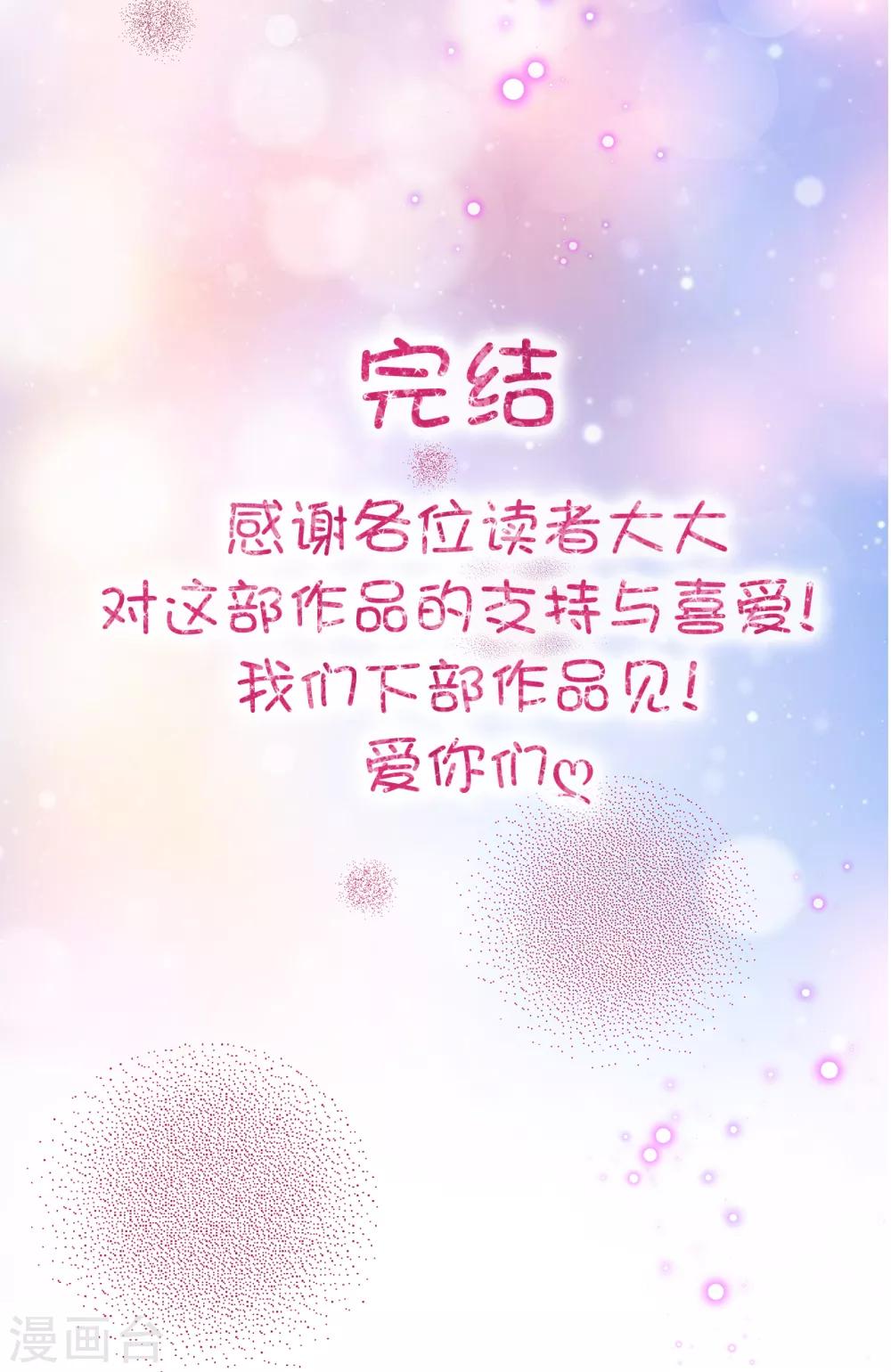 最终话 谢谢你依然爱我-第161话