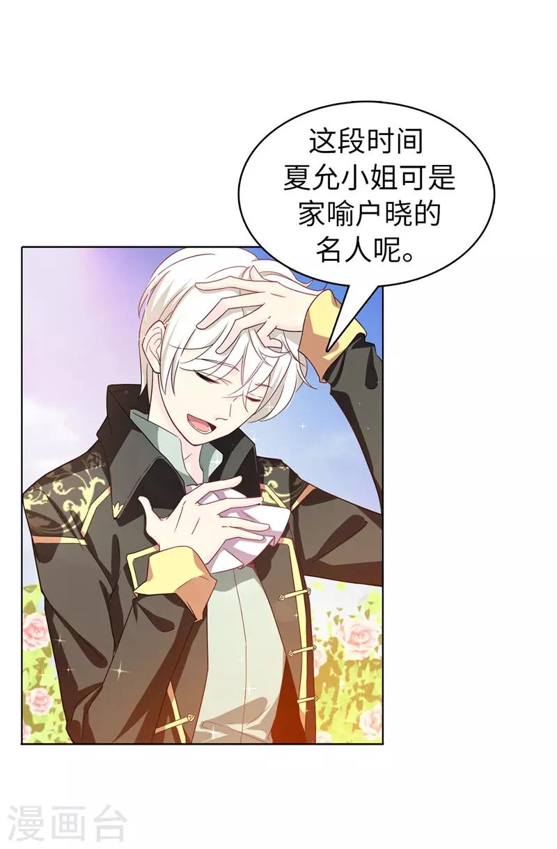 第24话 弟弟居然遇到了真爱！-第25话