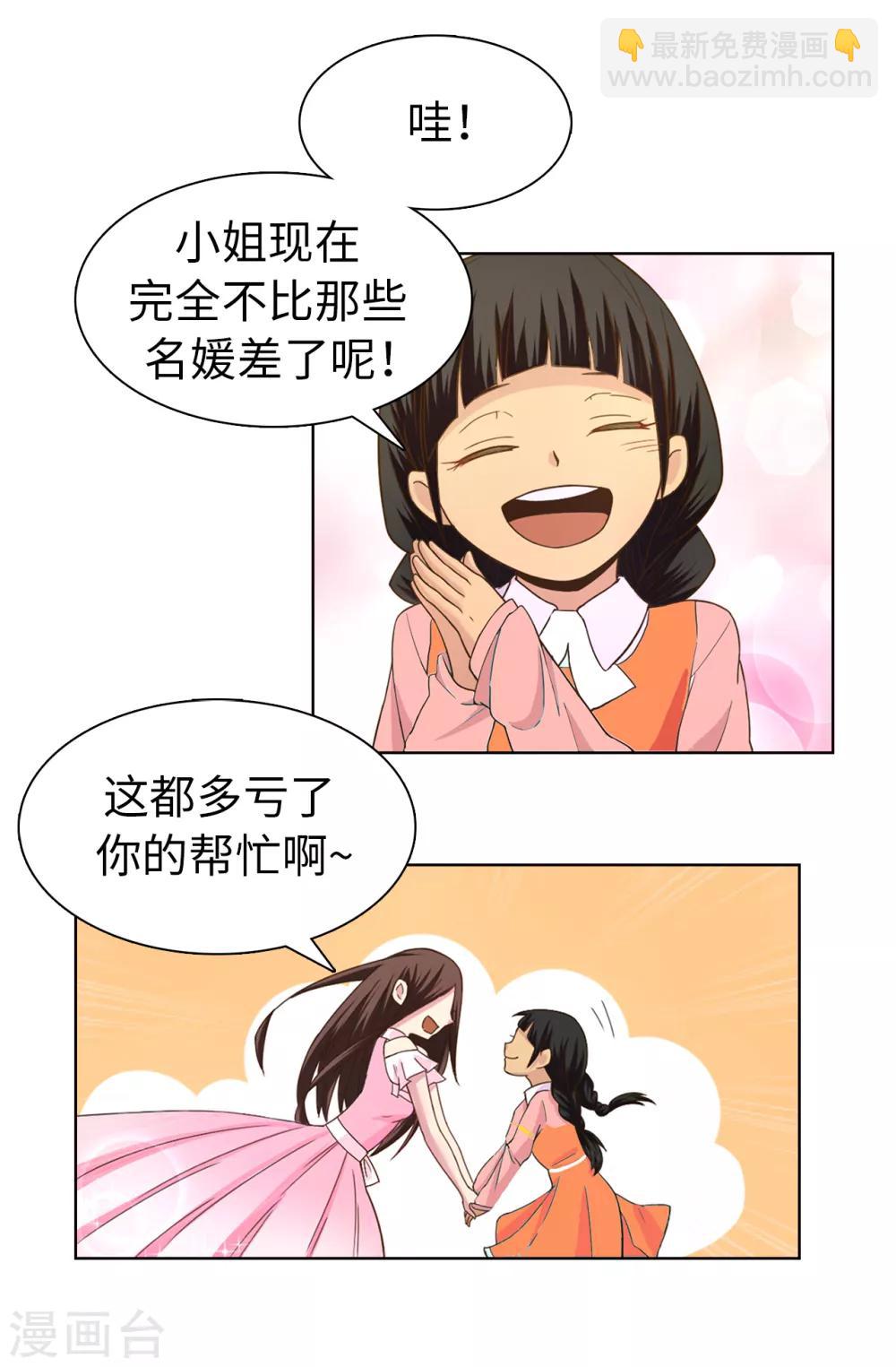 第30话 贵族淑女的训练-第31话