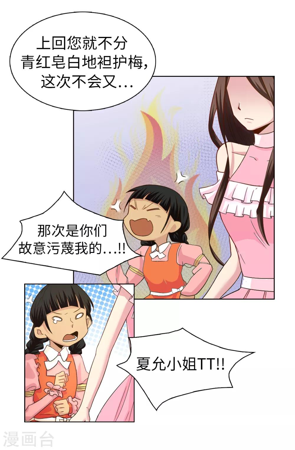 第30话 贵族淑女的训练-第31话