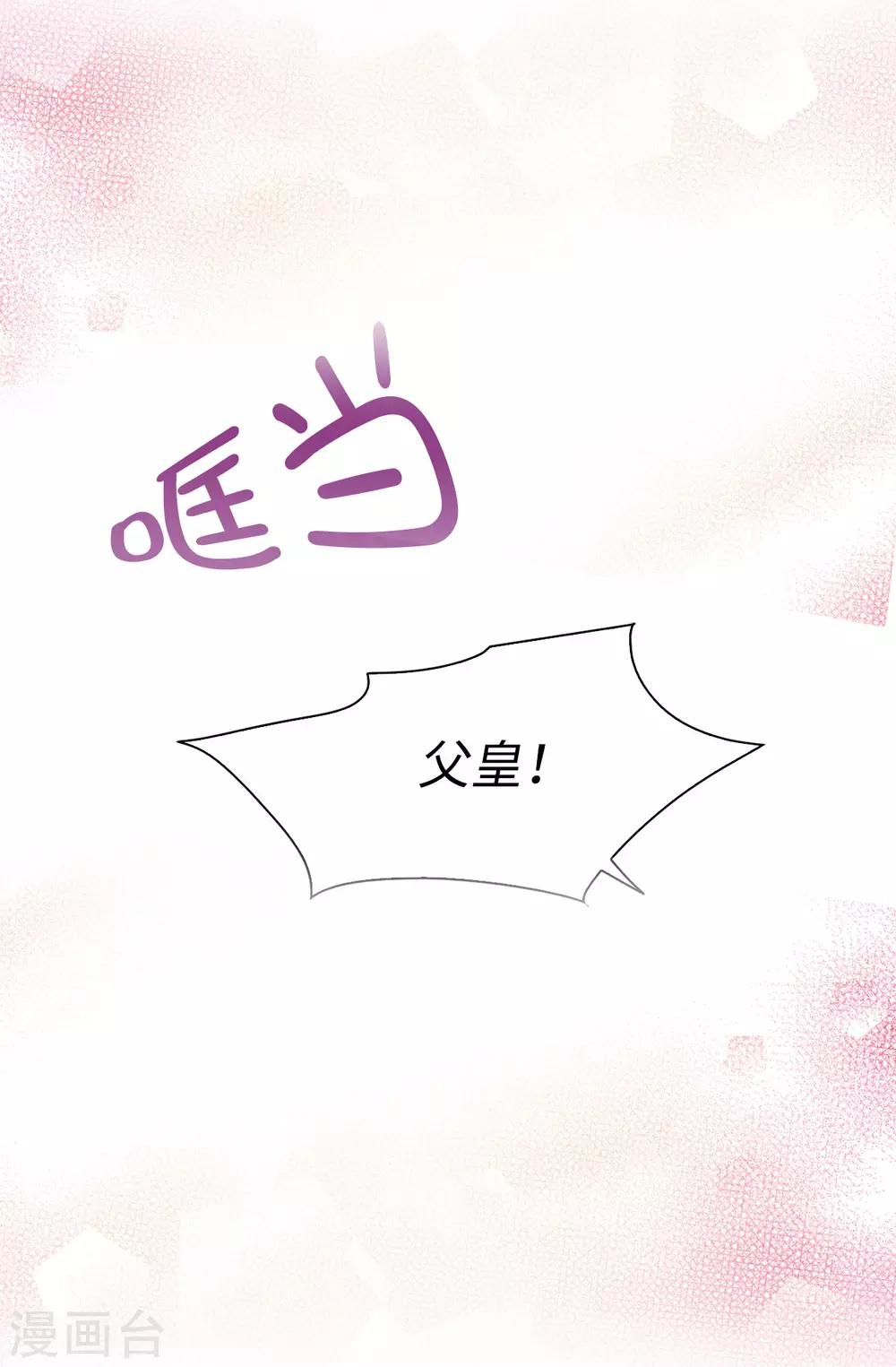 皇子的天降未婚妻 - 第42話 奧斯卡欠你小金人 - 1