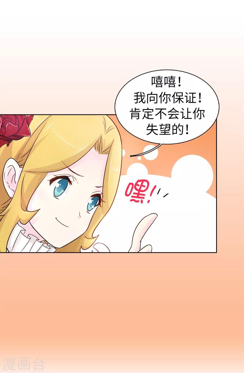 第44话 备受宠爱的公主殿下-第45话