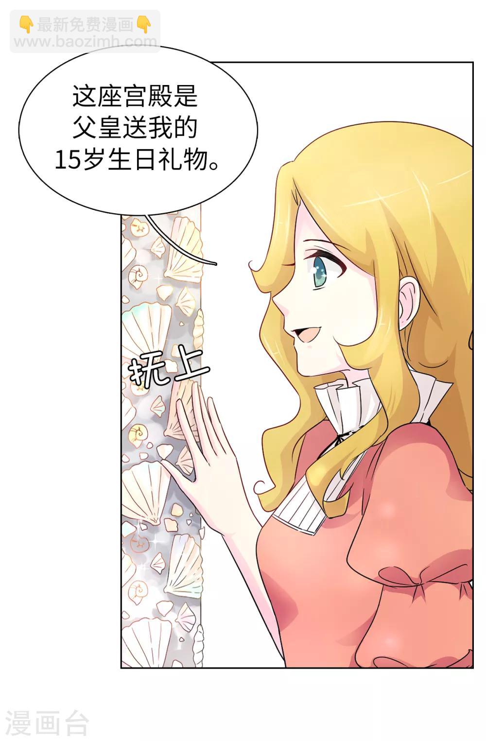 第44话 备受宠爱的公主殿下-第45话