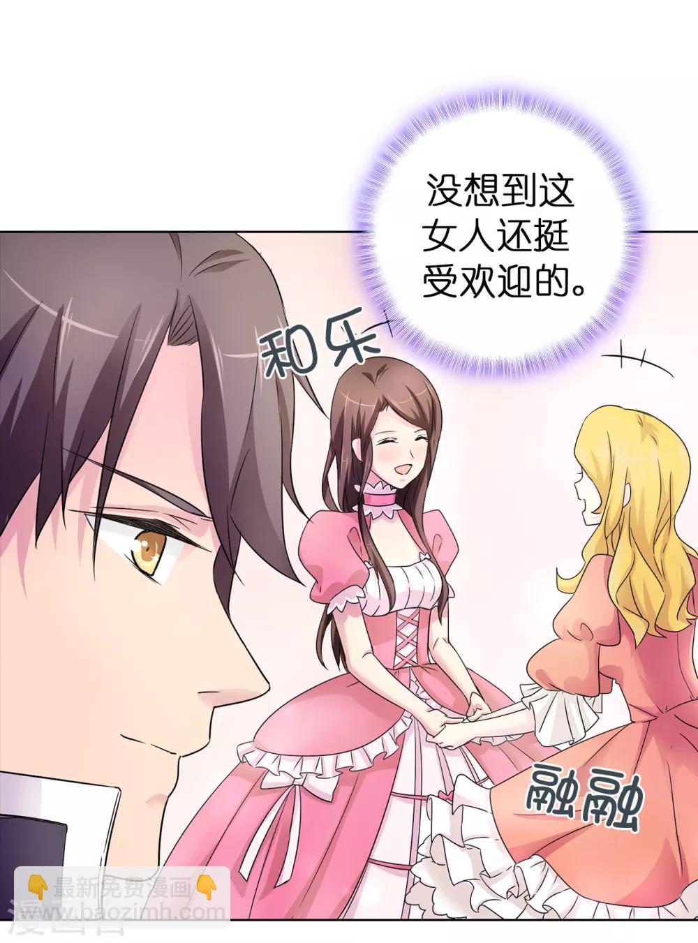 第44话 备受宠爱的公主殿下-第45话