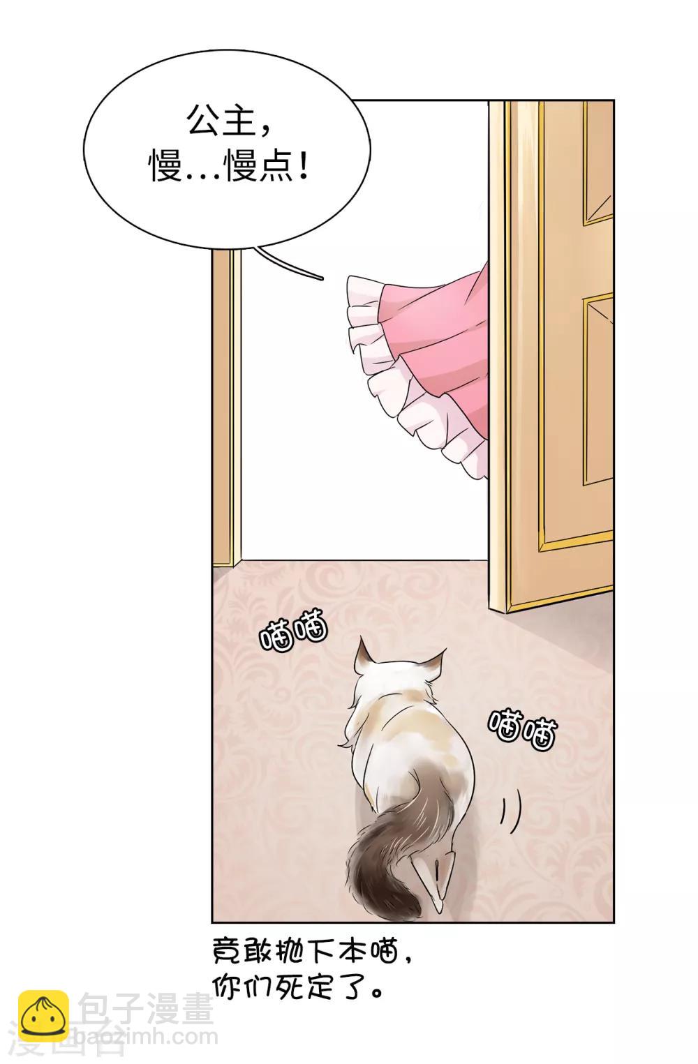 第44话 备受宠爱的公主殿下-第45话