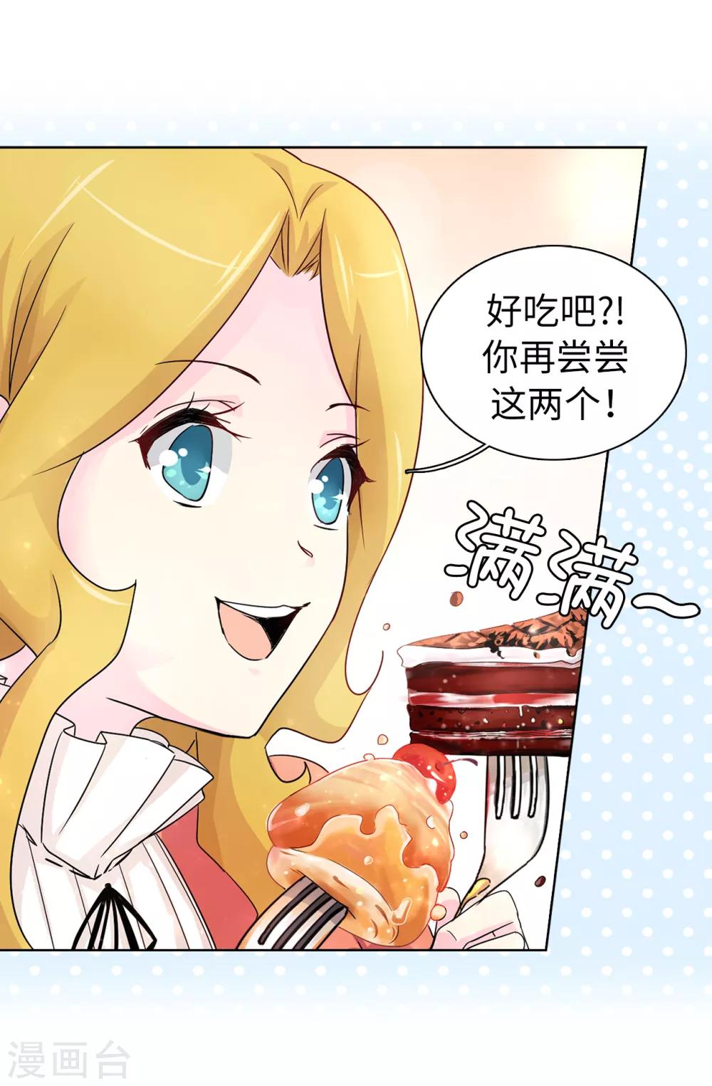 皇子的天降未婚妻 - 第46話 甜點的特殊吃法 - 1