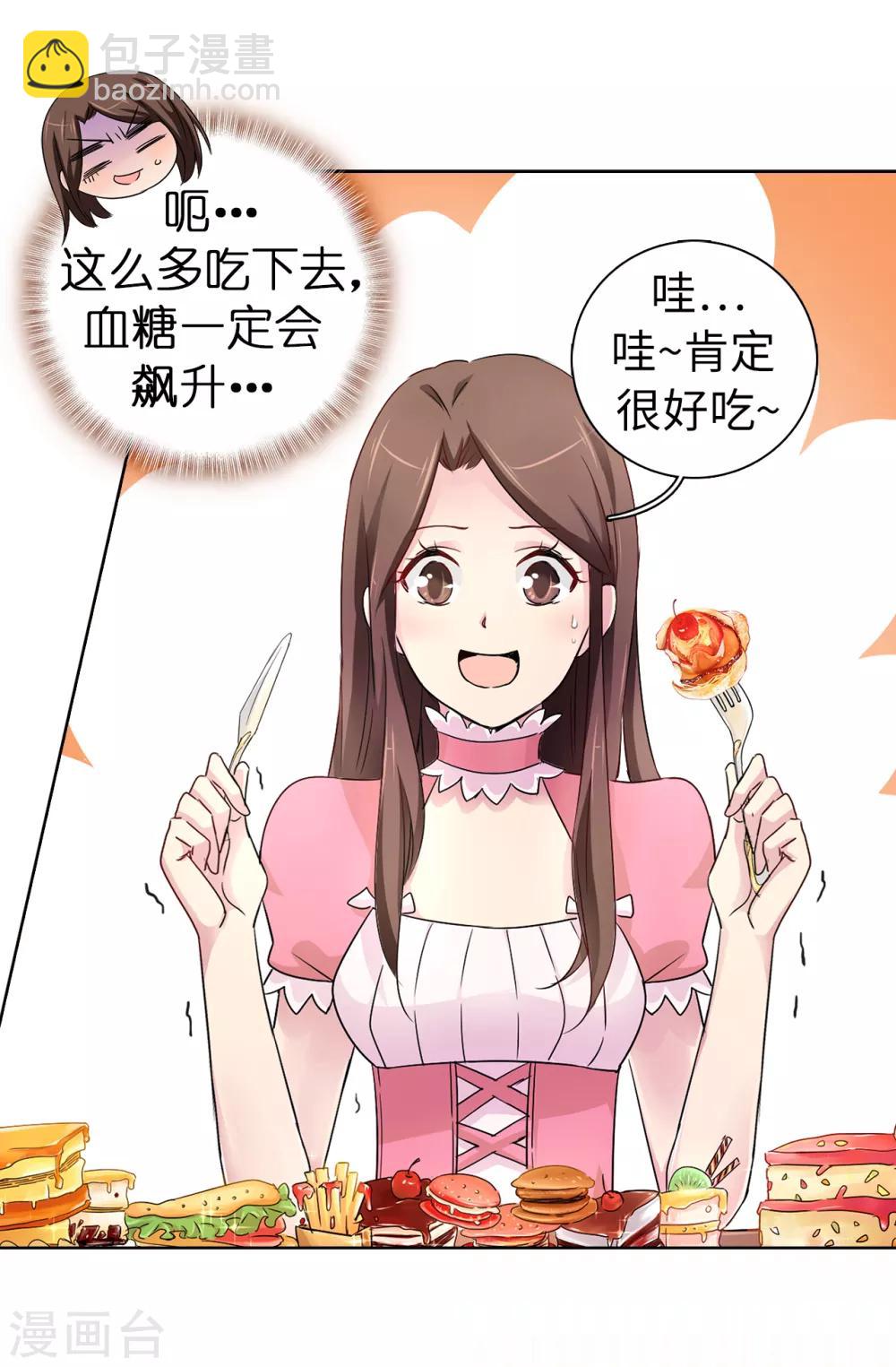 皇子的天降未婚妻 - 第46話 甜點的特殊吃法 - 2