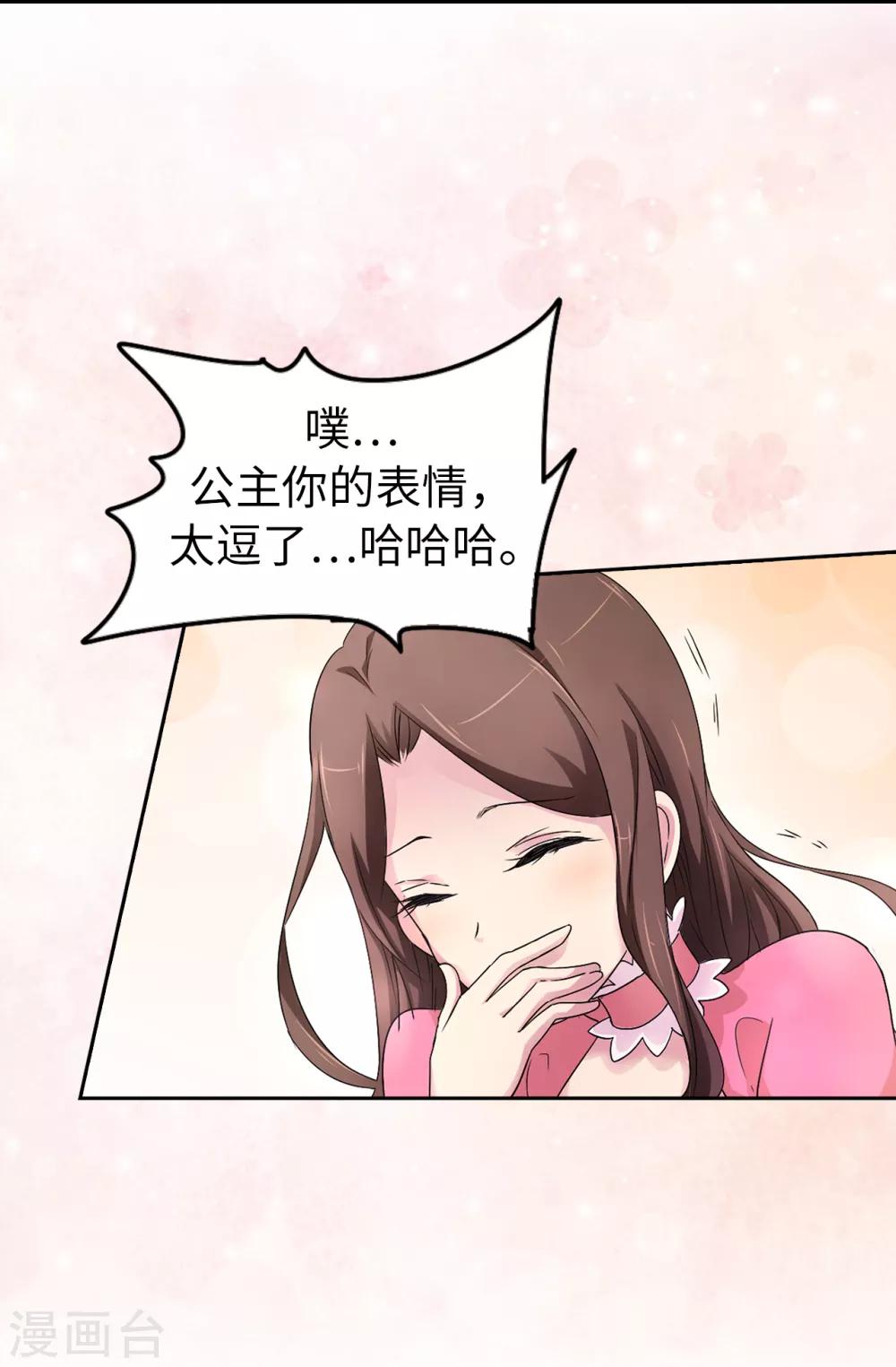 皇子的天降未婚妻 - 第46話 甜點的特殊吃法 - 6