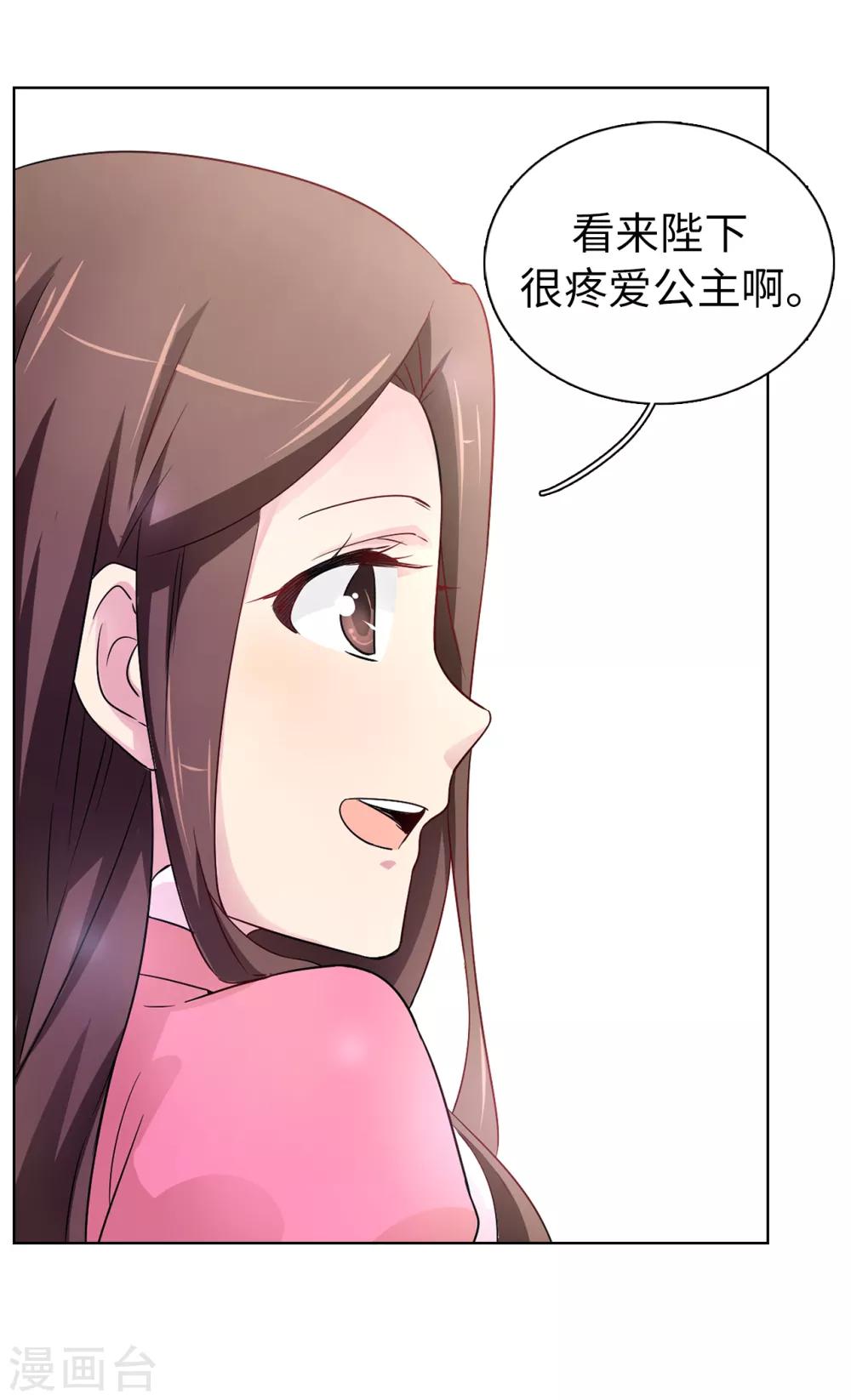 皇子的天降未婚妻 - 第46話 甜點的特殊吃法 - 4