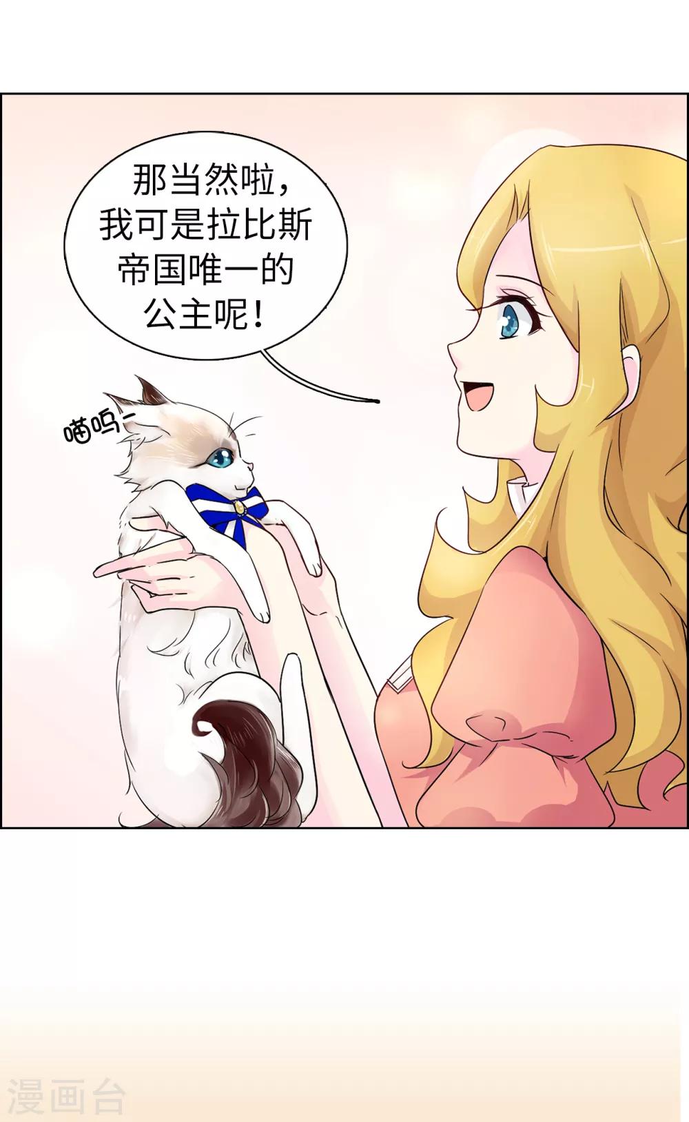 皇子的天降未婚妻 - 第46話 甜點的特殊吃法 - 5