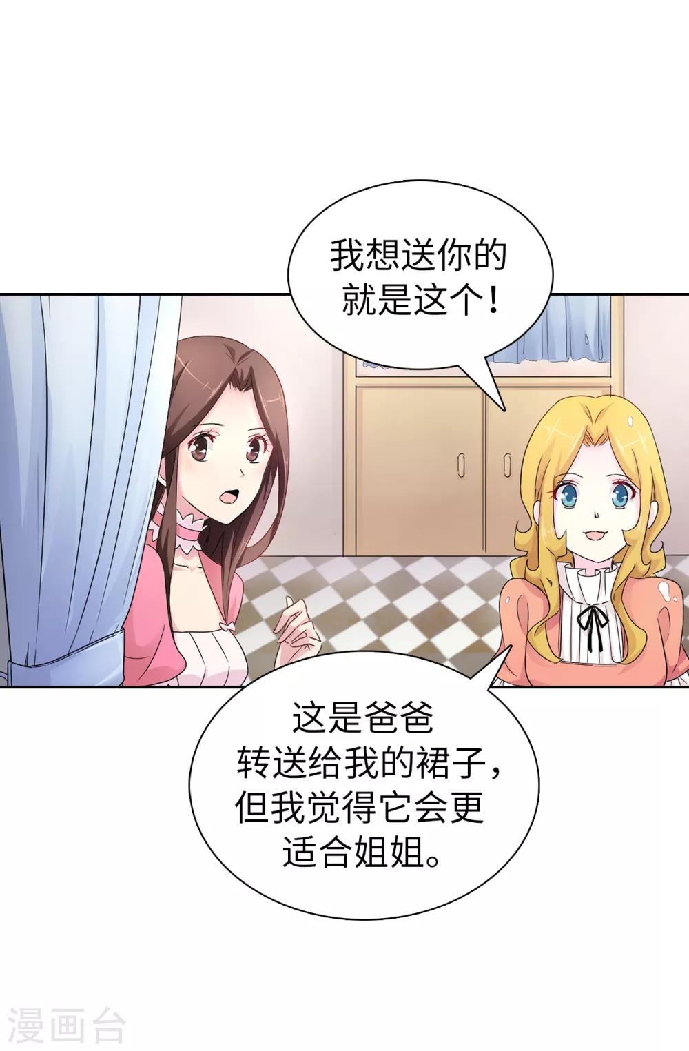 皇子的天降未婚妻 - 第48話 我做錯了嗎？ - 4