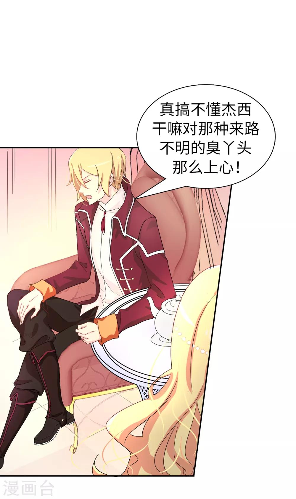 第54话 查查那个女人的来历-第55话