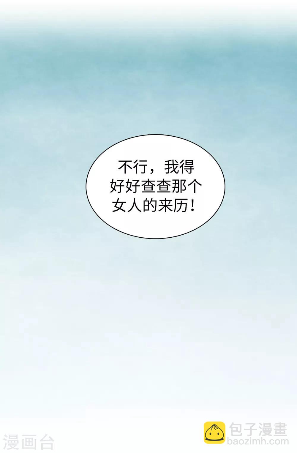 第54话 查查那个女人的来历-第55话