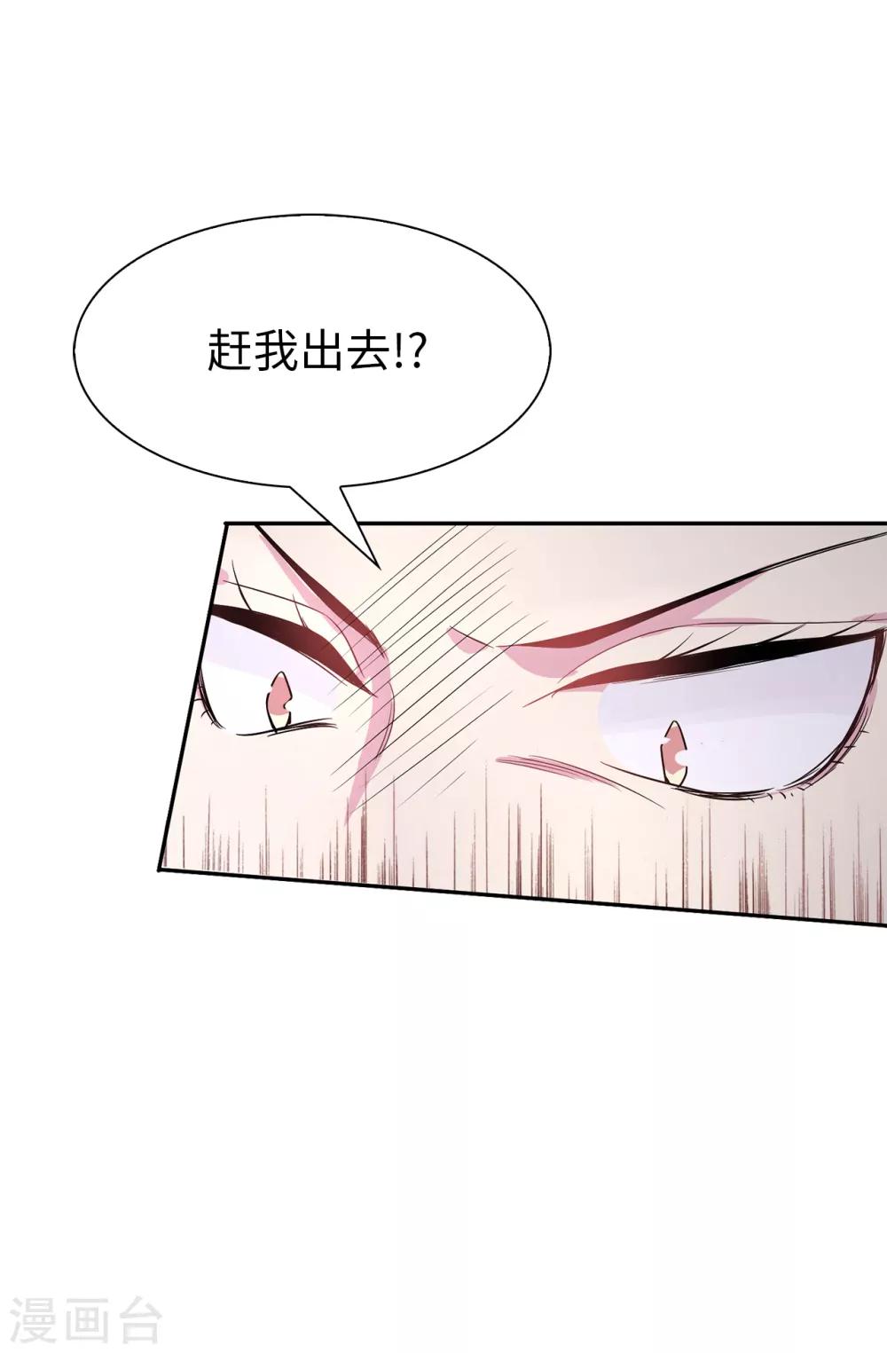 皇子的天降未婚妻 - 第56話 你一定會後悔的 - 3