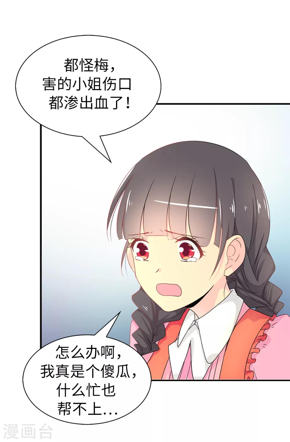 皇子的天降未婚妻 - 第56話 你一定會後悔的 - 3