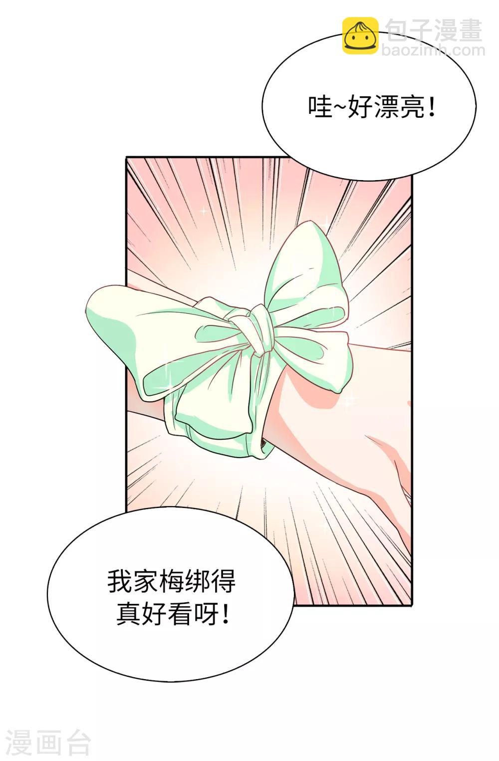 皇子的天降未婚妻 - 第56話 你一定會後悔的 - 5