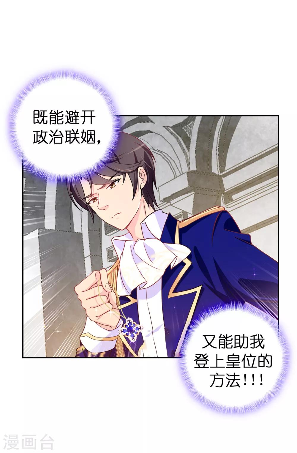 第60话 说服陛下-第61话