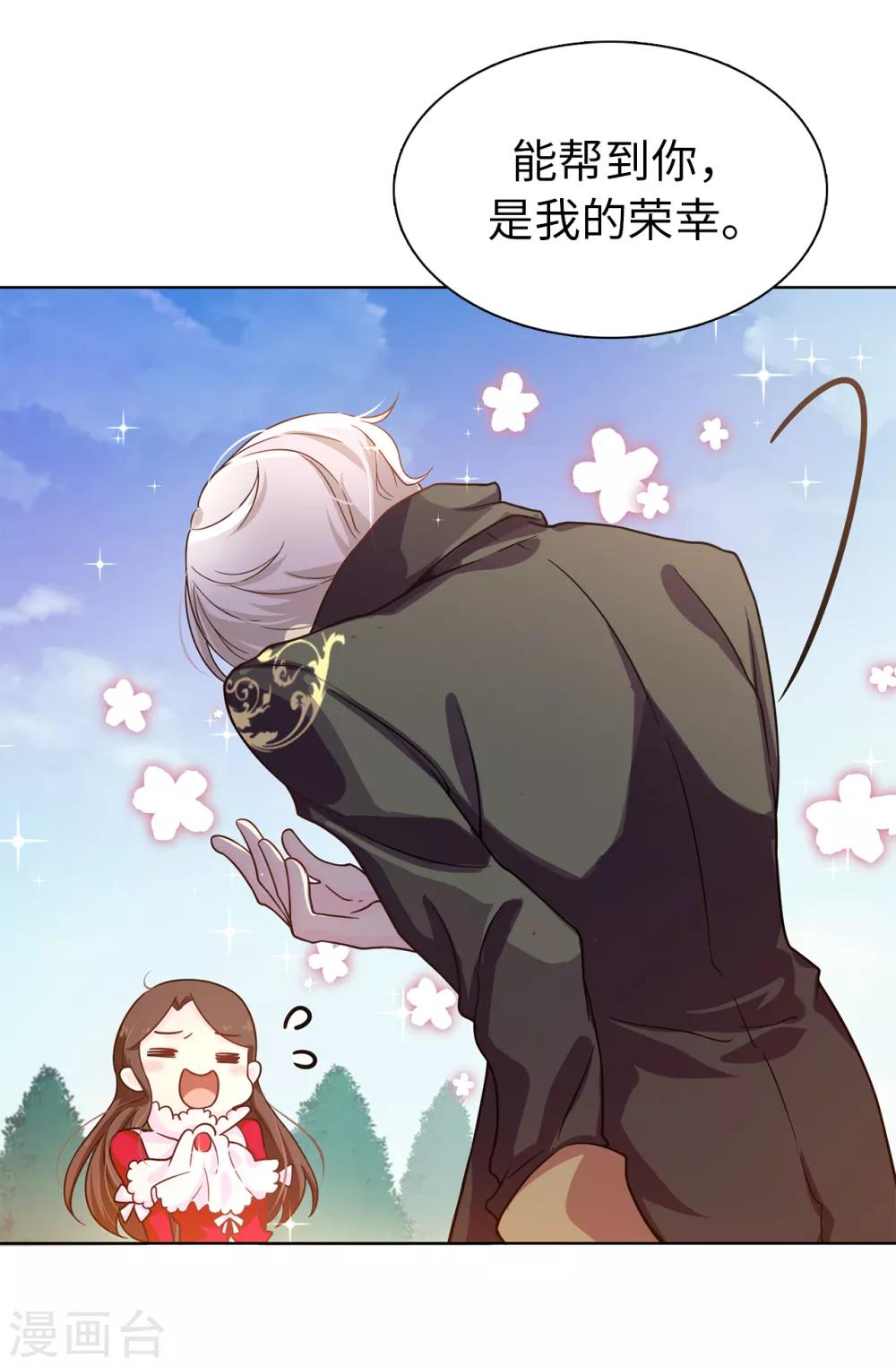 第68话 你和殿下有过节吗？-第69话