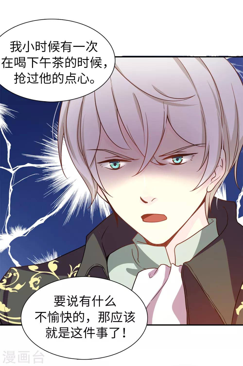 第68话 你和殿下有过节吗？-第69话