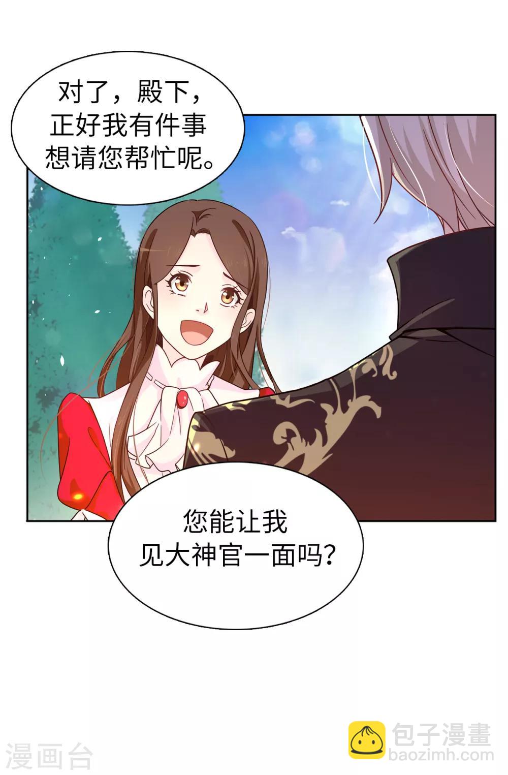 第70话 我想见大神官-第71话